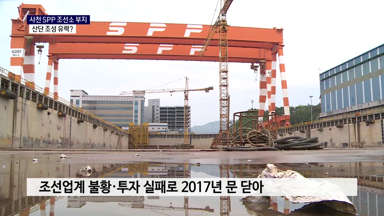 (R) SPP 조선소 철거 막바지..부지 운영 계획은 사진