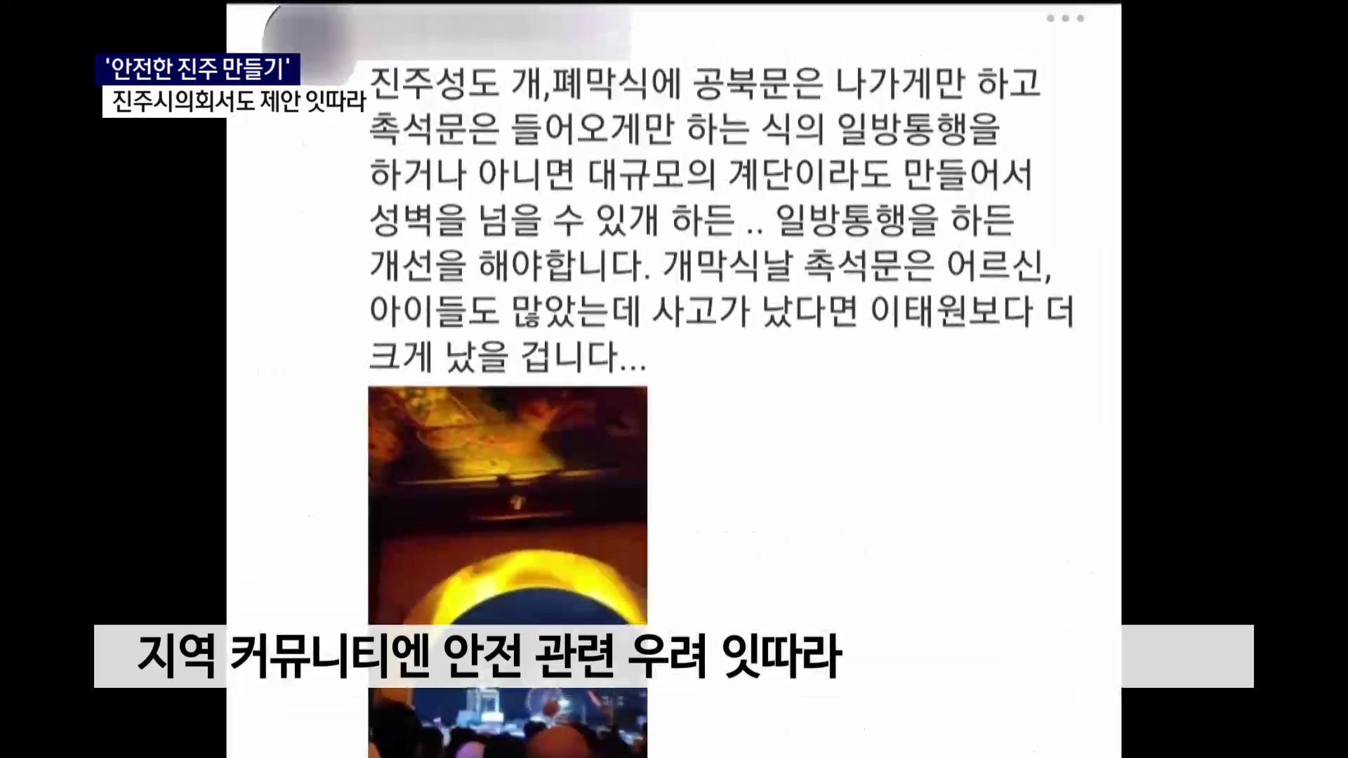(R) '안전한 진주 만들기' 진주시의회서도 제안 잇따라  사진