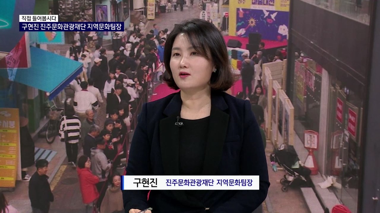 (직접 들어봅시다) 구현진 진주문화관광재단 지역문화팀장 사진