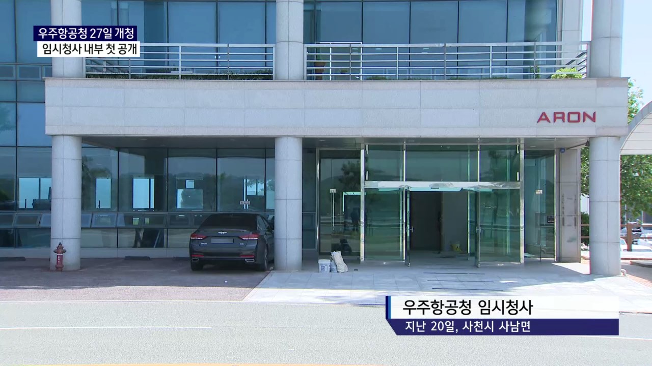 (R) 우주항공청 내부 첫 공개..27일 업무 개시 사진