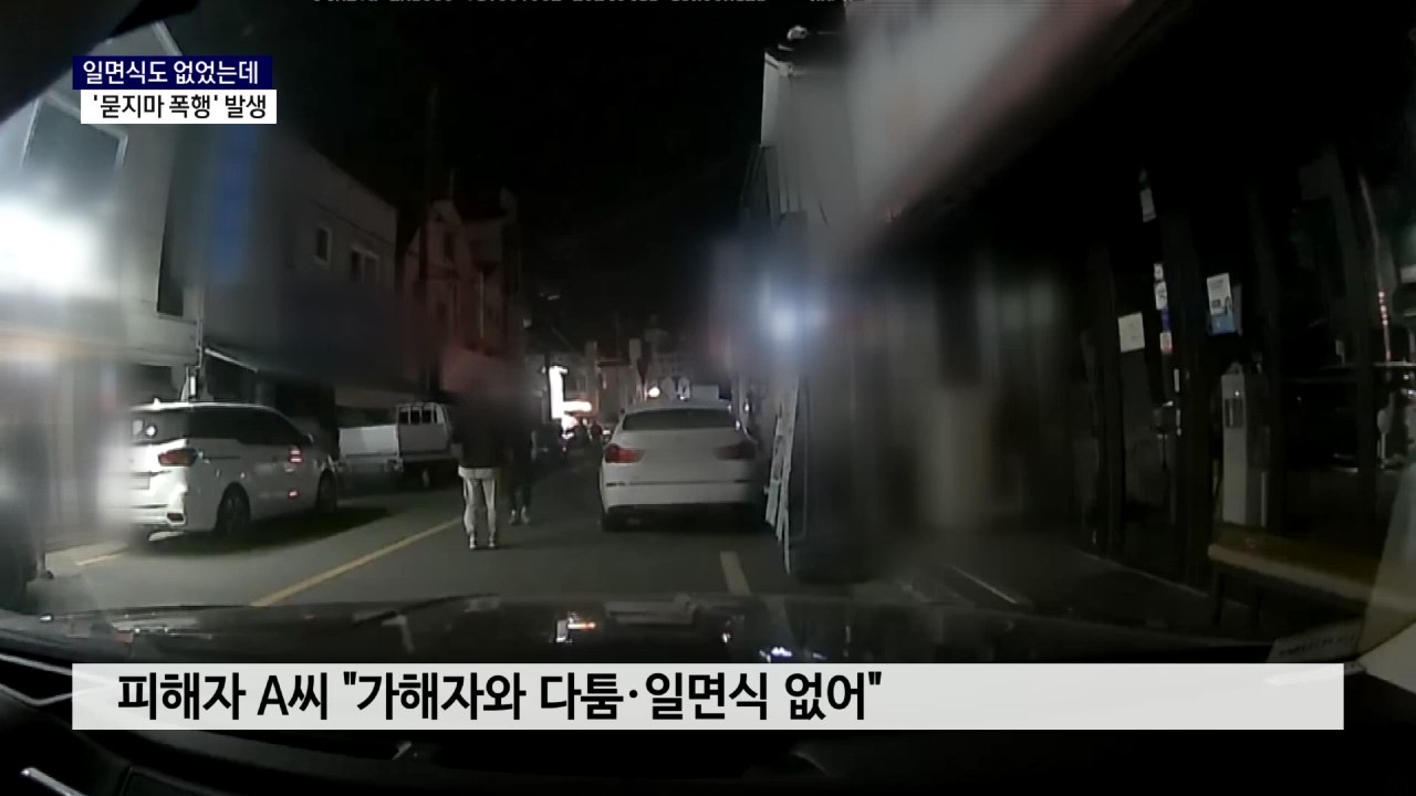 (R) 일면식도 없었는데..진주에서 '묻지마 폭행' 발생 사진