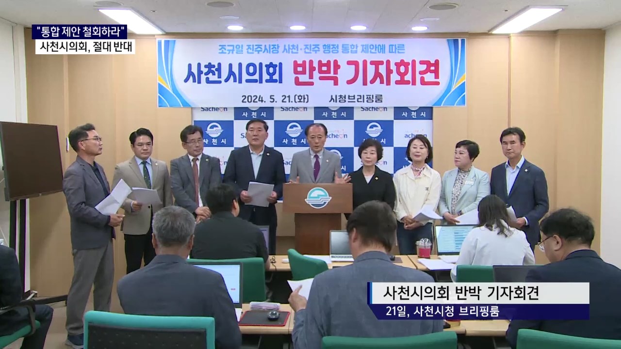 (R) 사천시의회 