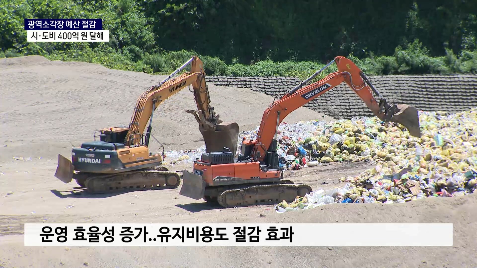(기획R-2) 광역화 추진 땐 시·도비 400억 원 절감 사진