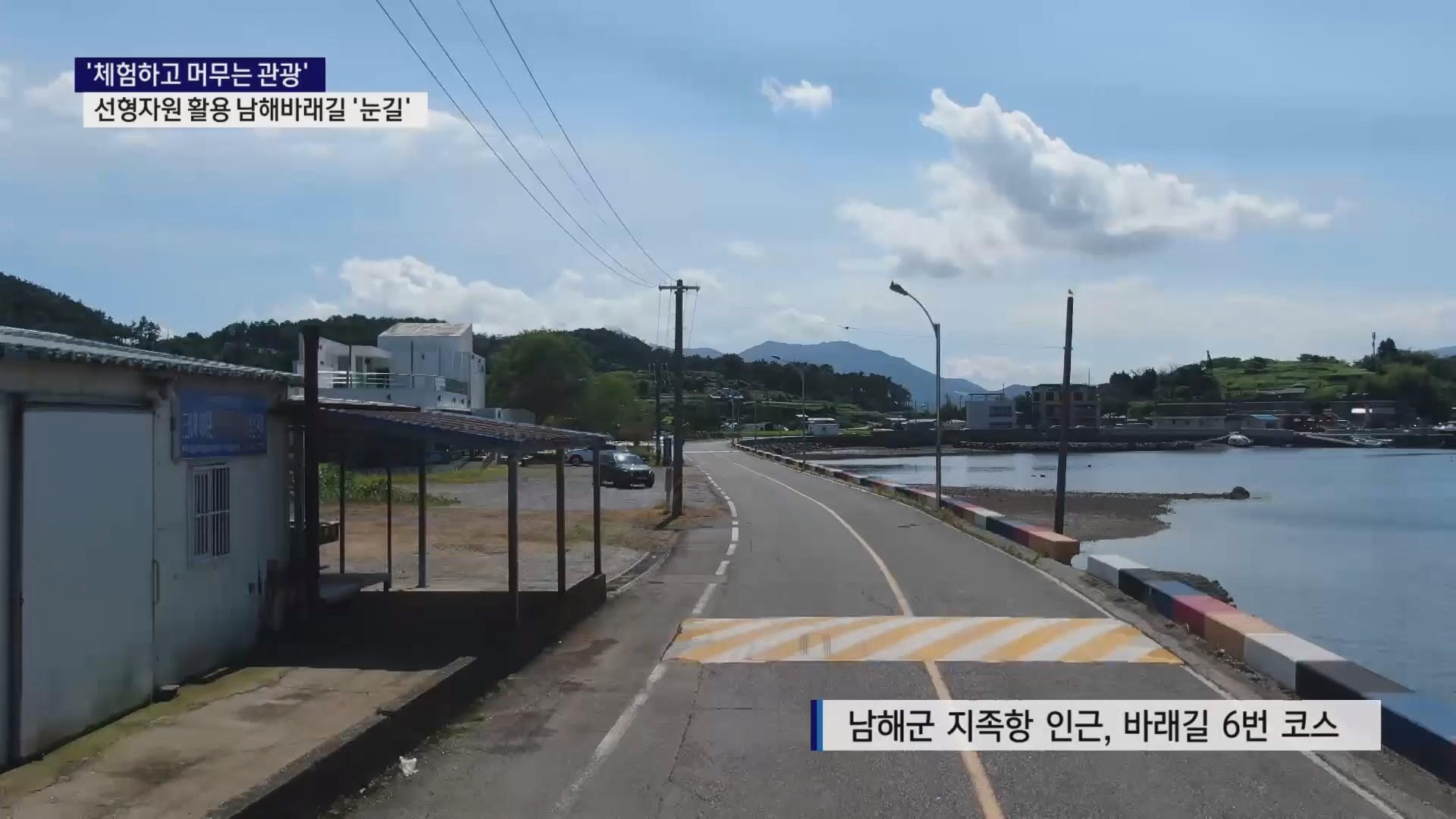 (R) '체험하고 머무는 관광'..선형자원 활용 남해바래길 '눈길'  사진