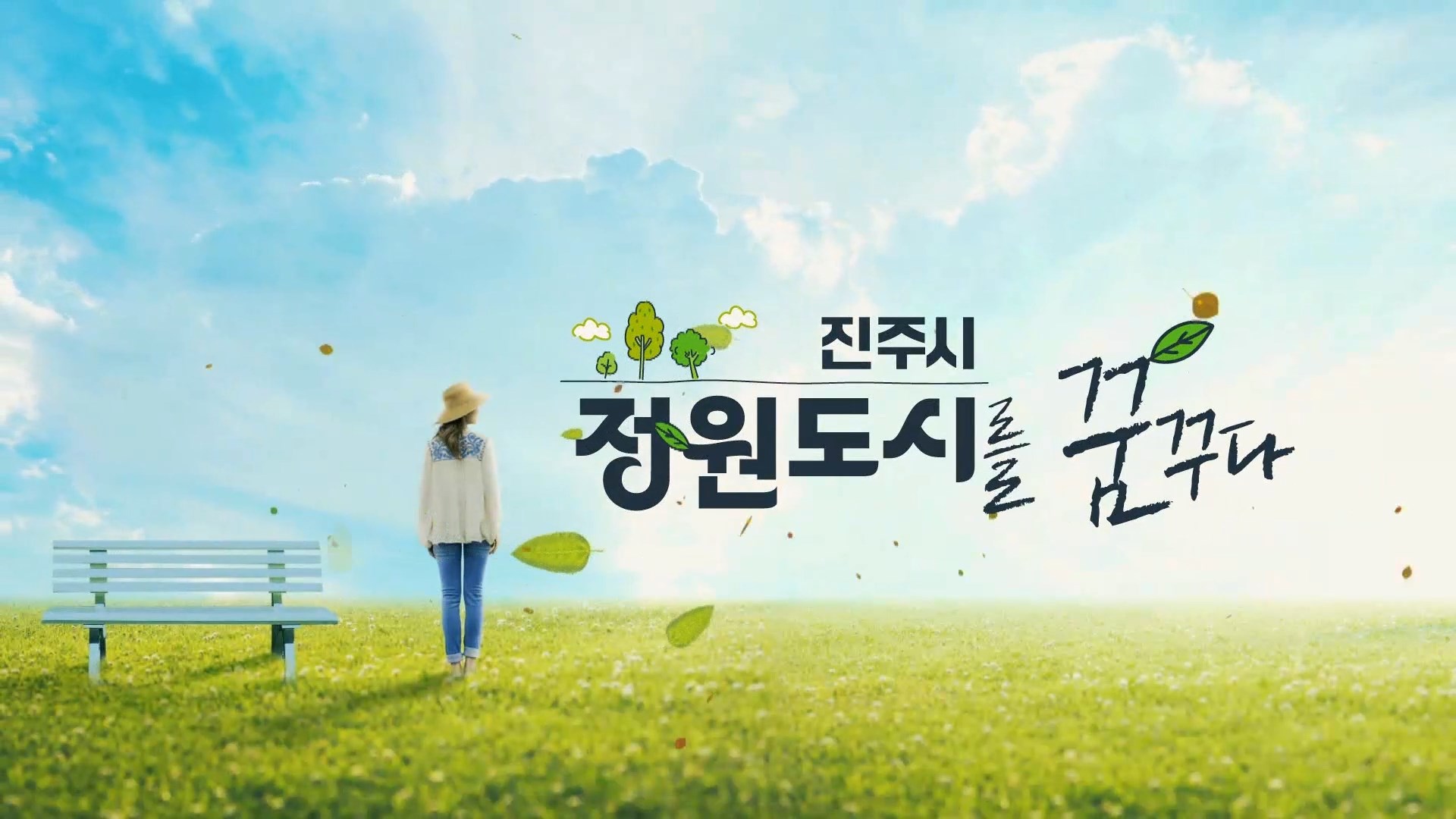 (연중기획) 진주, 정원도시를 꿈꾸다 - 남강 품은 도심 속 정원 '진주성' 사진