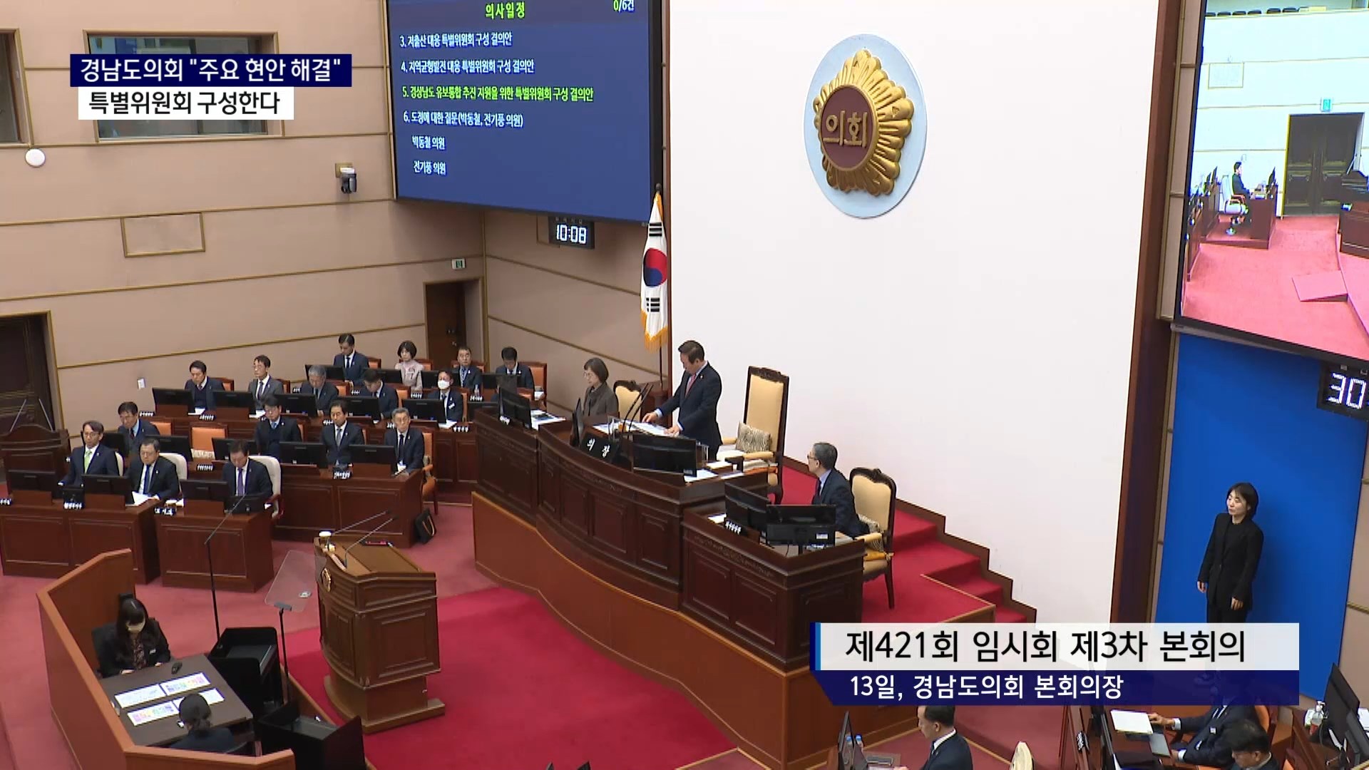 (R) 경남도의회, 주요 현안 해결 위한 '특위' 구성 (C) 사진