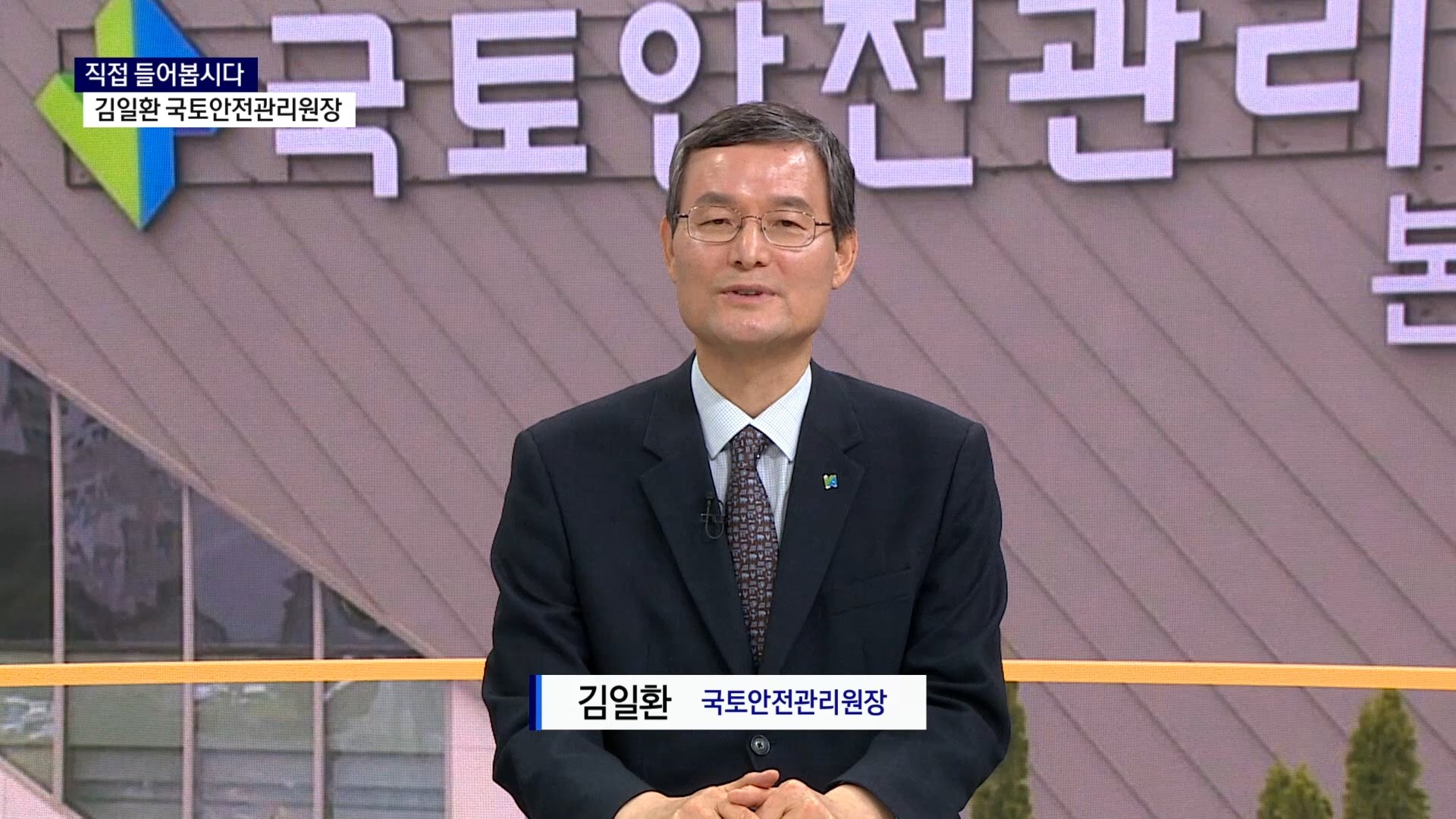 (스튜디오R) 김일환 국토안전관리원장 사진