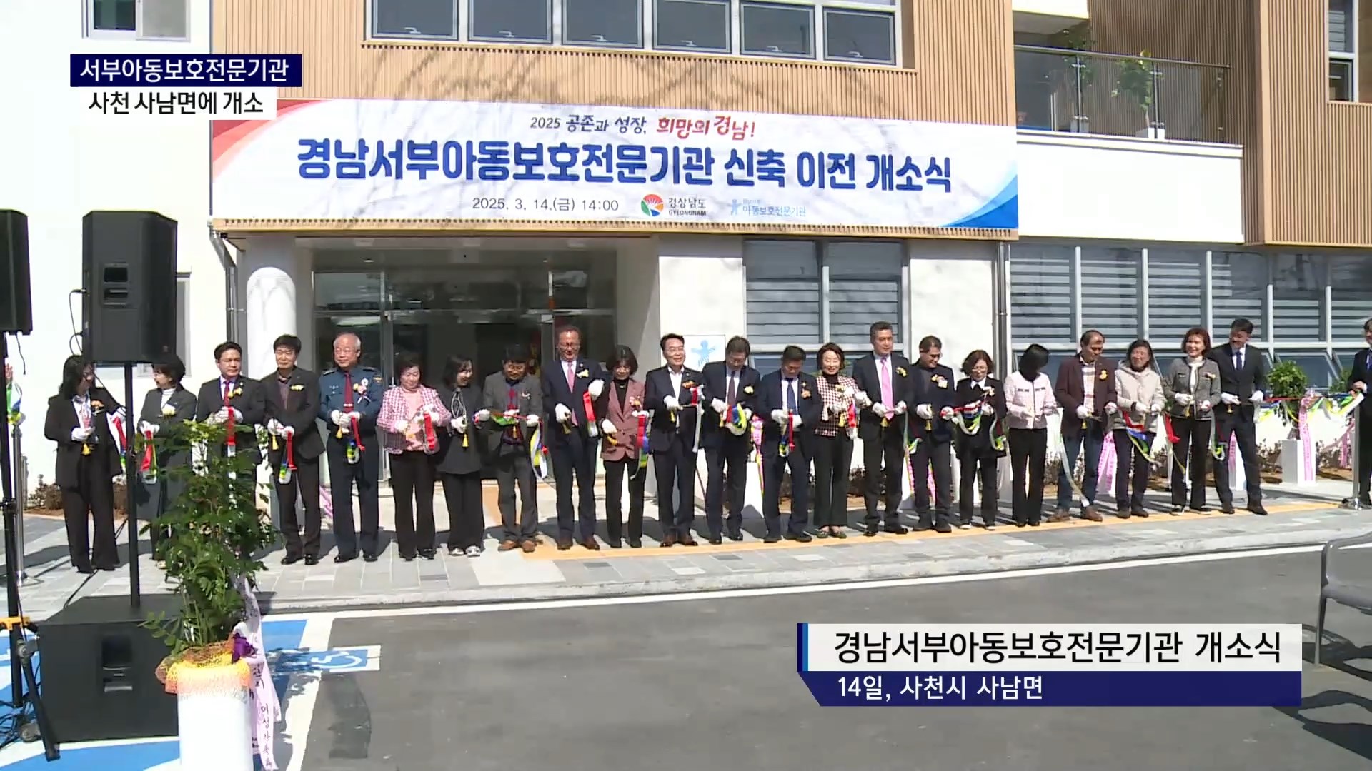 (R) 사천에 학대 피해 아동 지원 기관 개소 사진