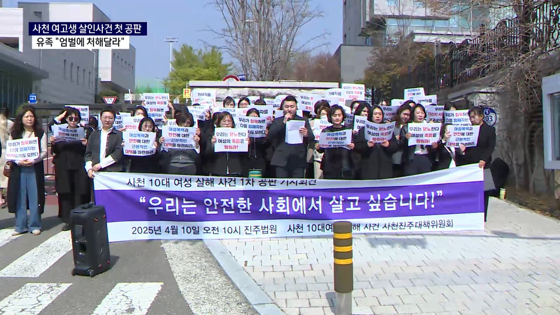 (R) 사천 여고생 살인사건 첫 공판, 유족 