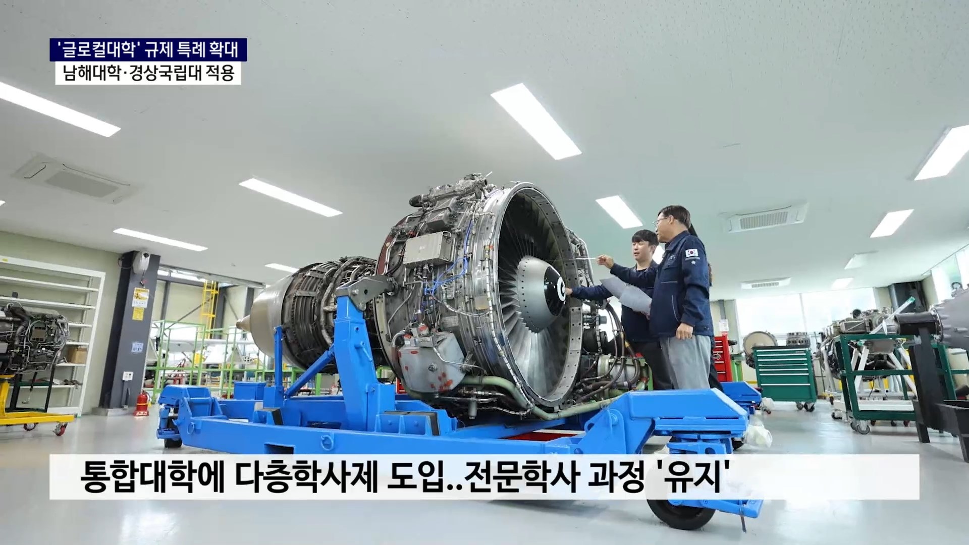(R) 남해대 통합대학에 '다층학사제' 도입..교육부 규제 특례 확대 사진
