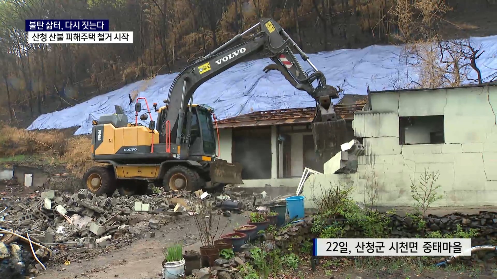 (R) 철거 본격화..새 보금자리 향한 첫 걸음 사진