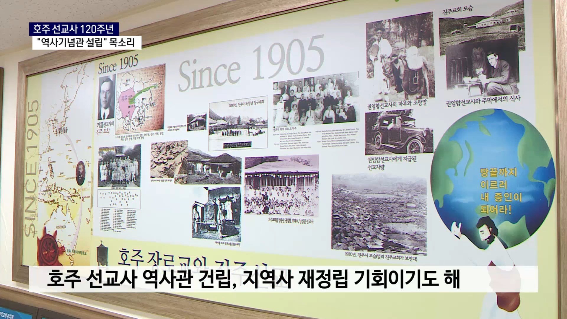 (R) 호주 선교사 120주년 