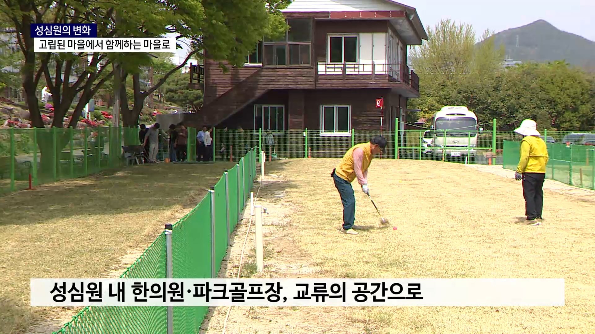 (R) 성심원, 육지 속의 섬에서 함께 어울리는 마을로 사진