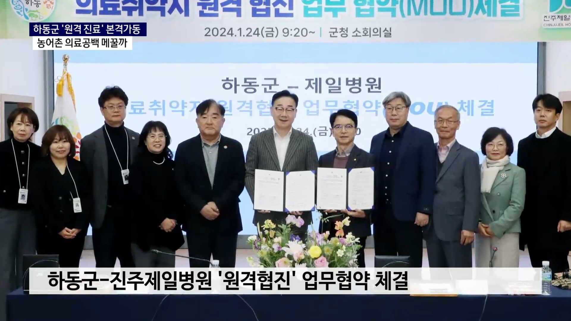 (R) 하동군 '원격 진료' 본격가동..농어촌 의료공백 메꿀까 사진