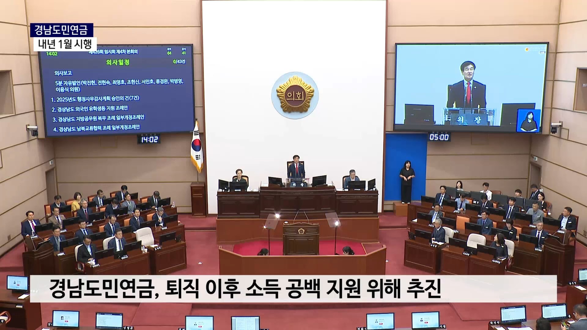 (R) 도민연금, 소득 공백기 대안 기대..실효성 우려도  사진