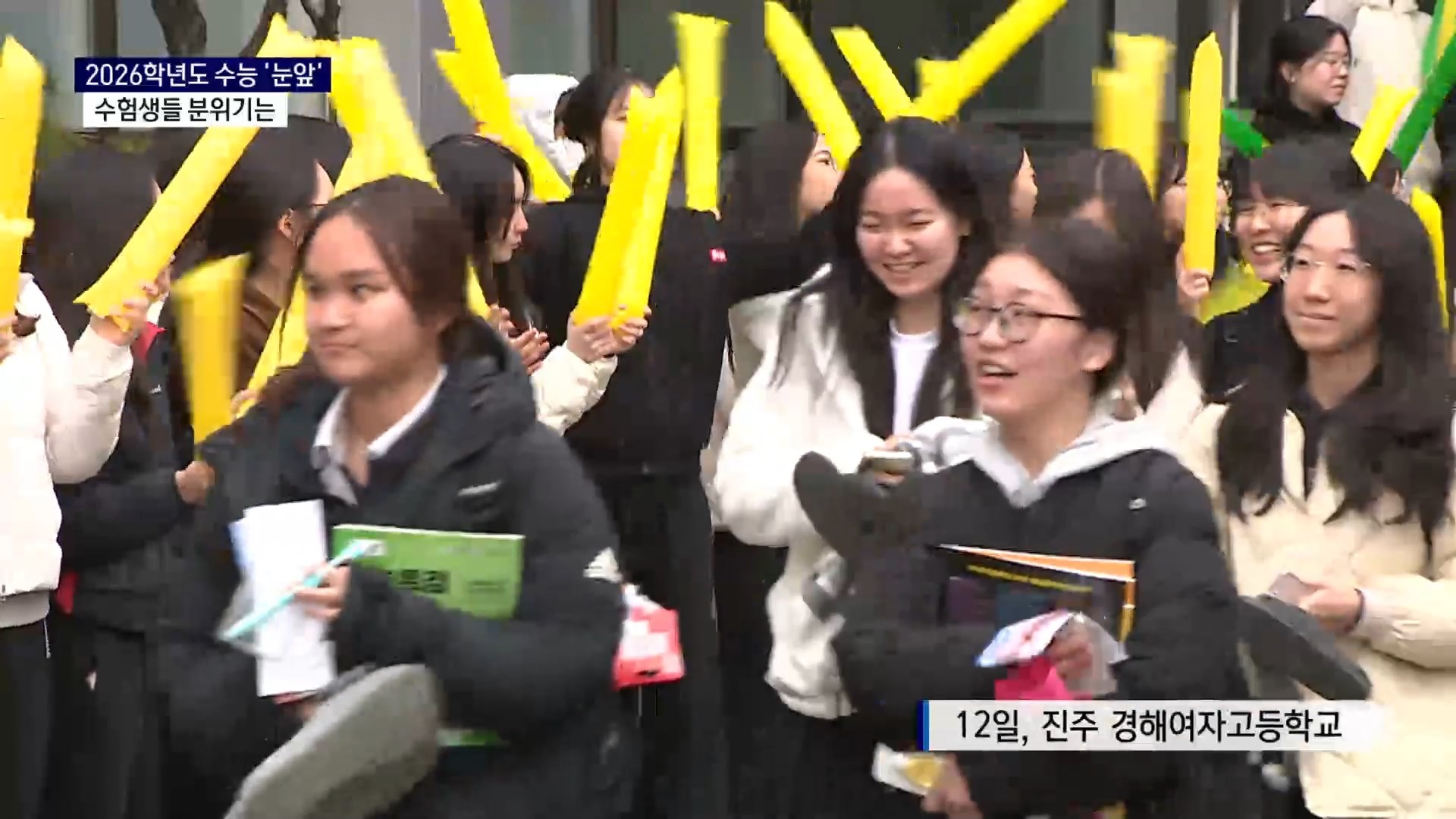 (R) 결전의 날 '눈앞'..수능 예비소집일 분위기는 사진