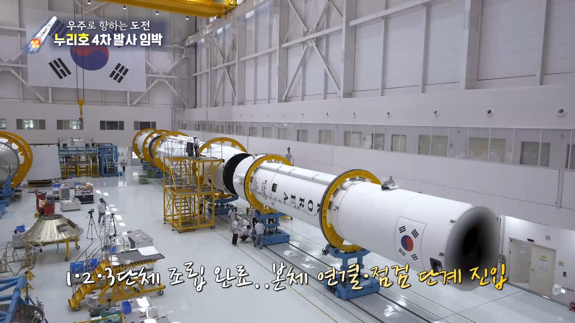 (영상R) 우주로 향하는 도전…누리호 4차 발사 임박 사진
