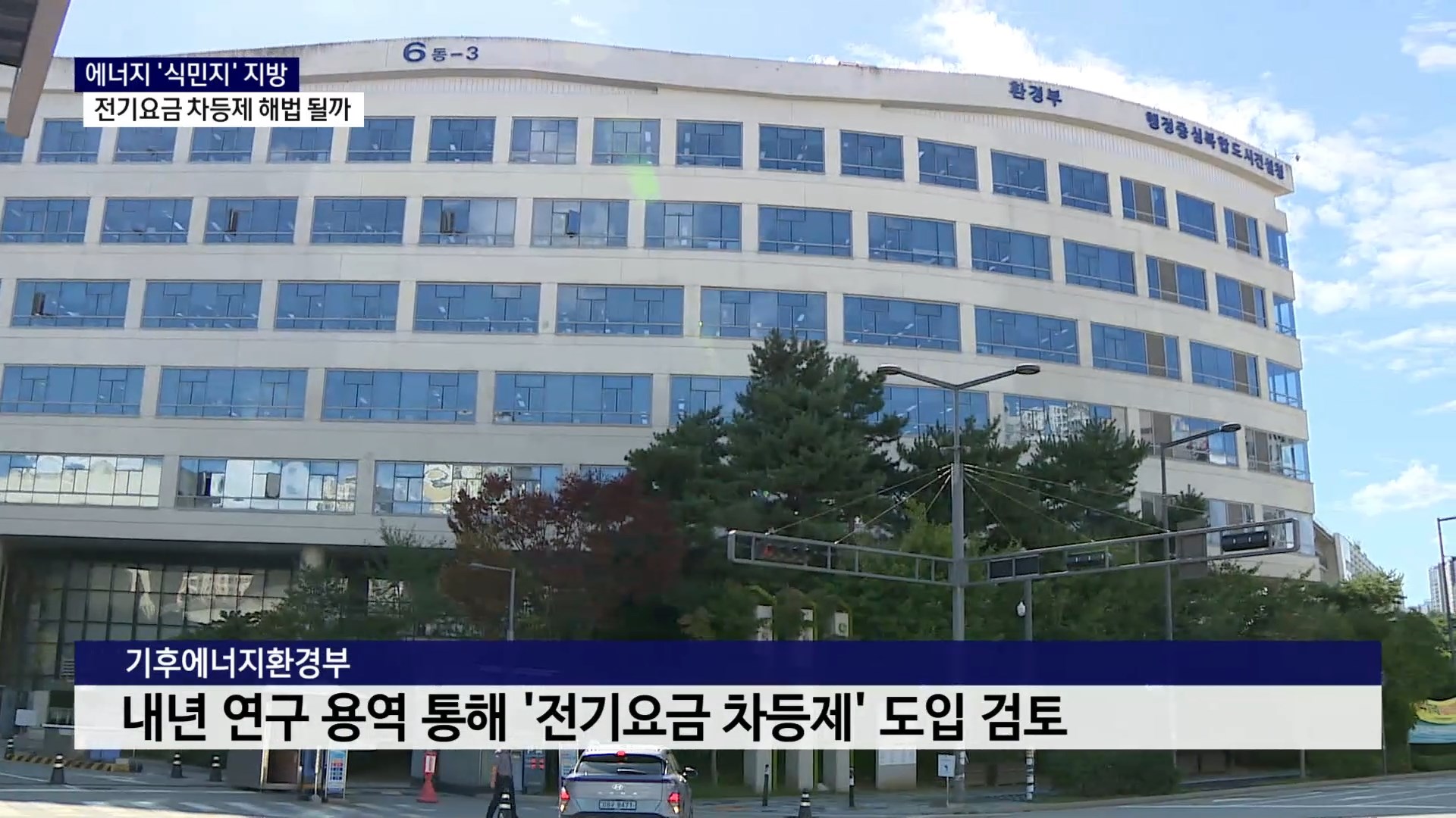 (R) 에너지 '식민지' 지방..전기요금 차등제 해법 될까 사진