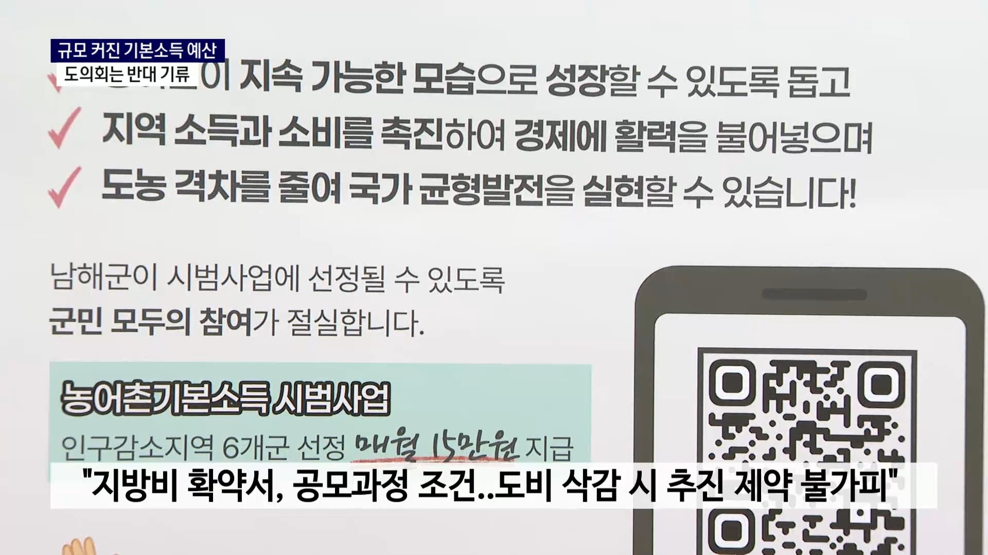 (R) 규모 커진 기본소득 예산..도의회는 반대 기류 사진