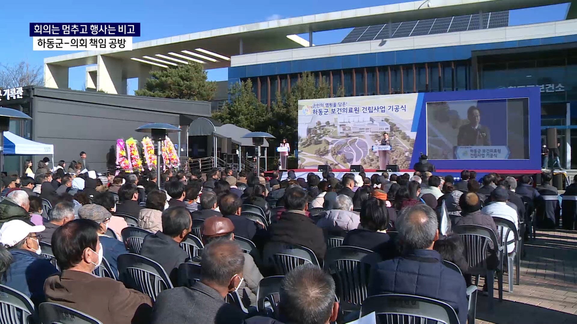 (R) 회의장은 멈추고 행사장은 비고..하동군-의회 공방 사진