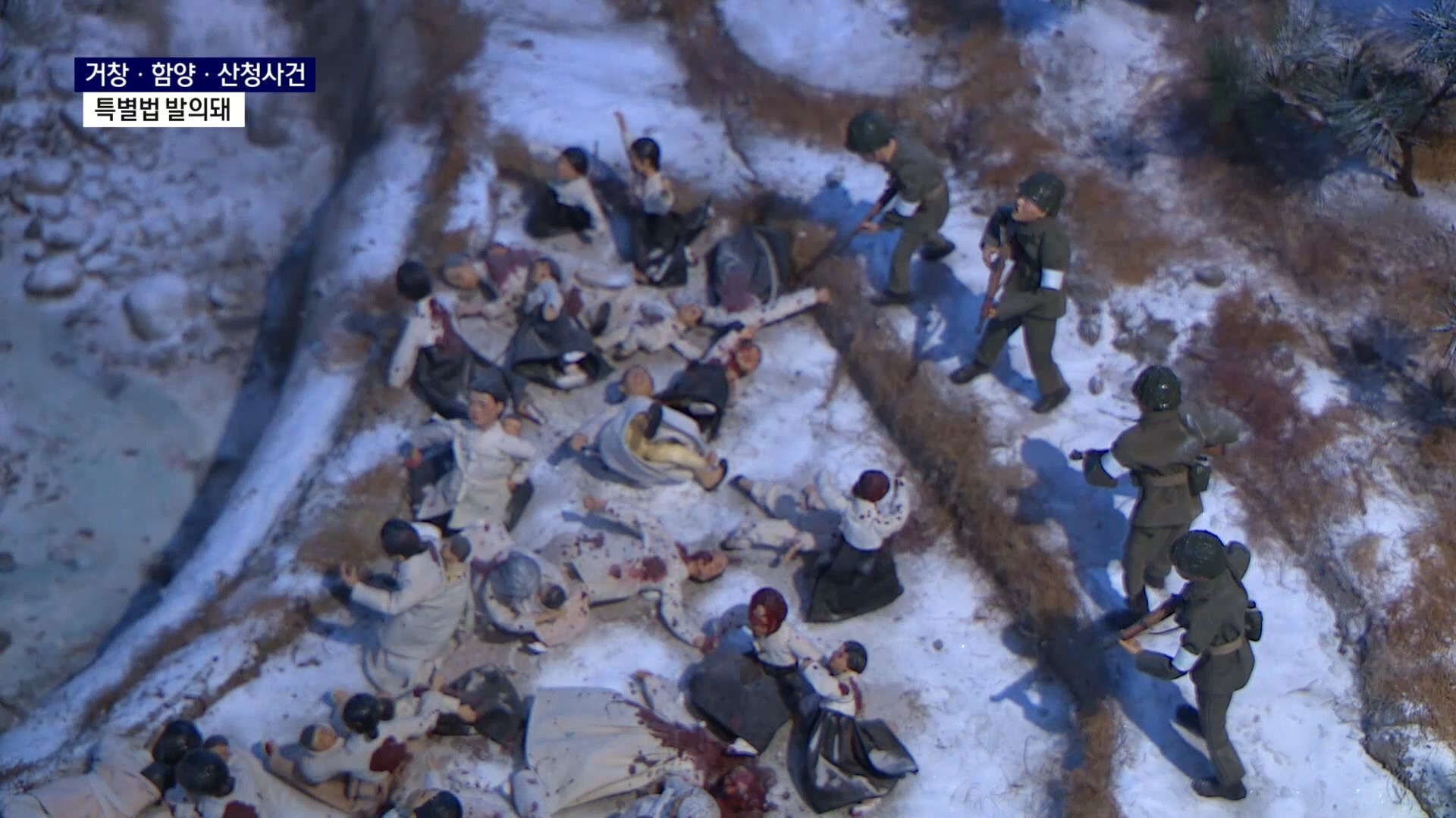 (R) 거창ㆍ함양ㆍ산청사건 국가배상..이번에는 사진