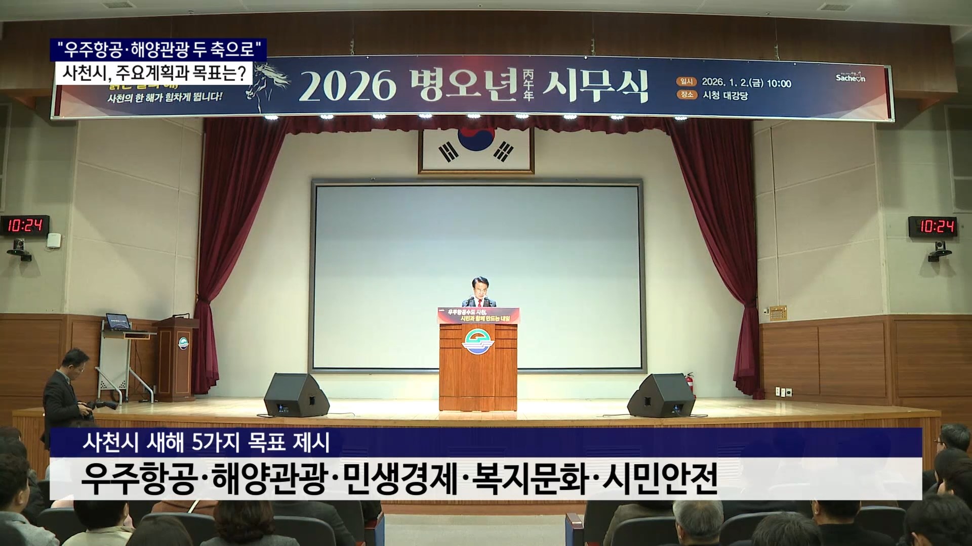 (R) '우주항공·해양관광'..사천시 주요계획과 목표는 사진