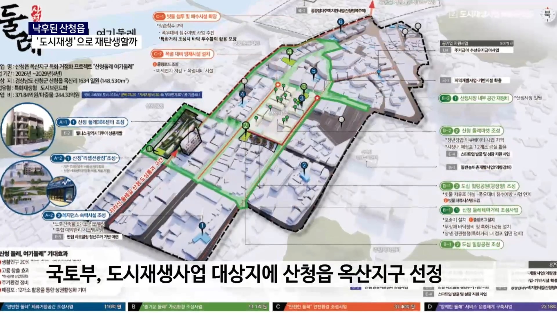(R) 낙후된 산청읍..'도시재생'으로 재탄생할까 사진