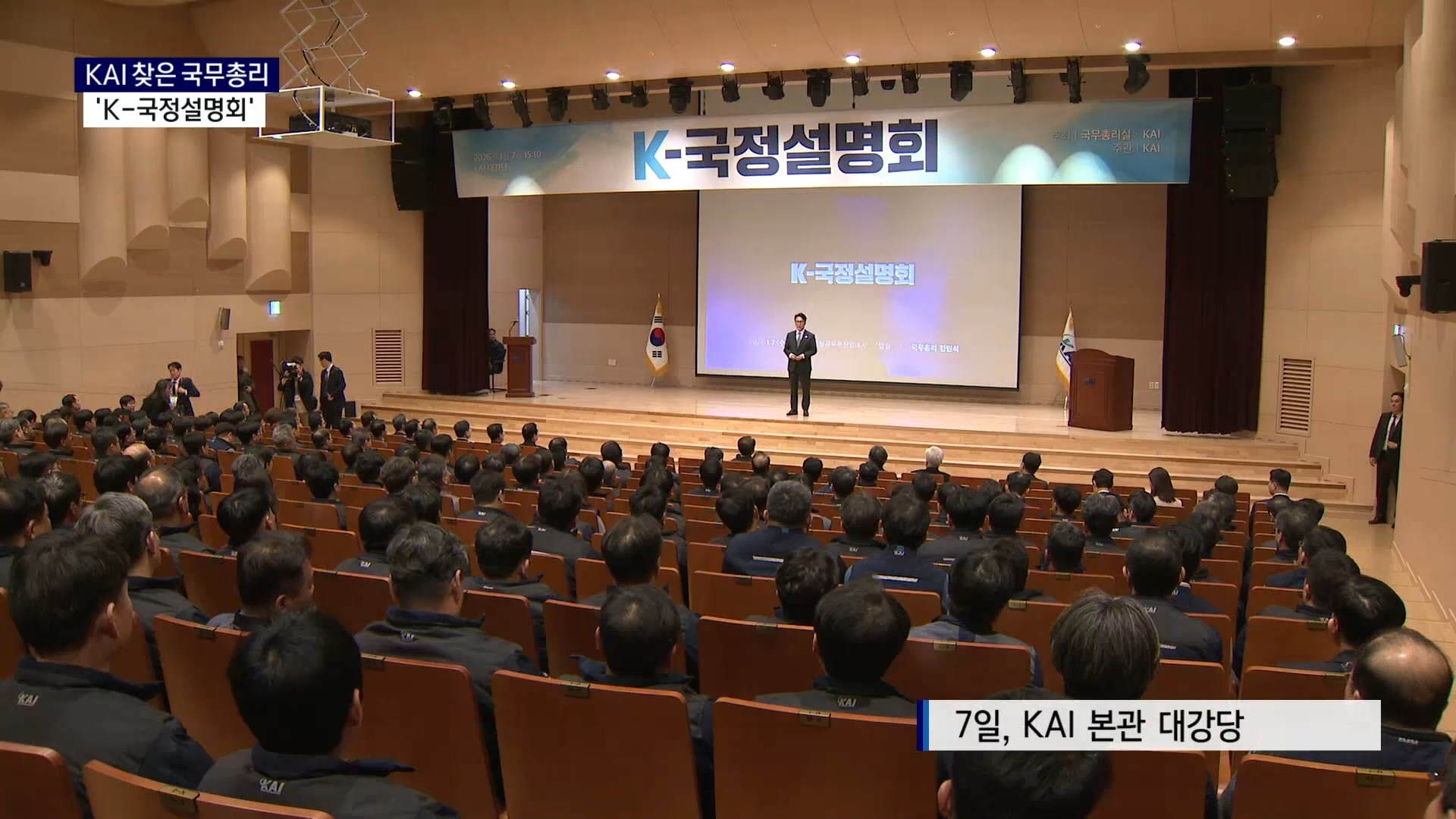 (R) KAI 찾은 국무총리..'K-국정설명회' 사진