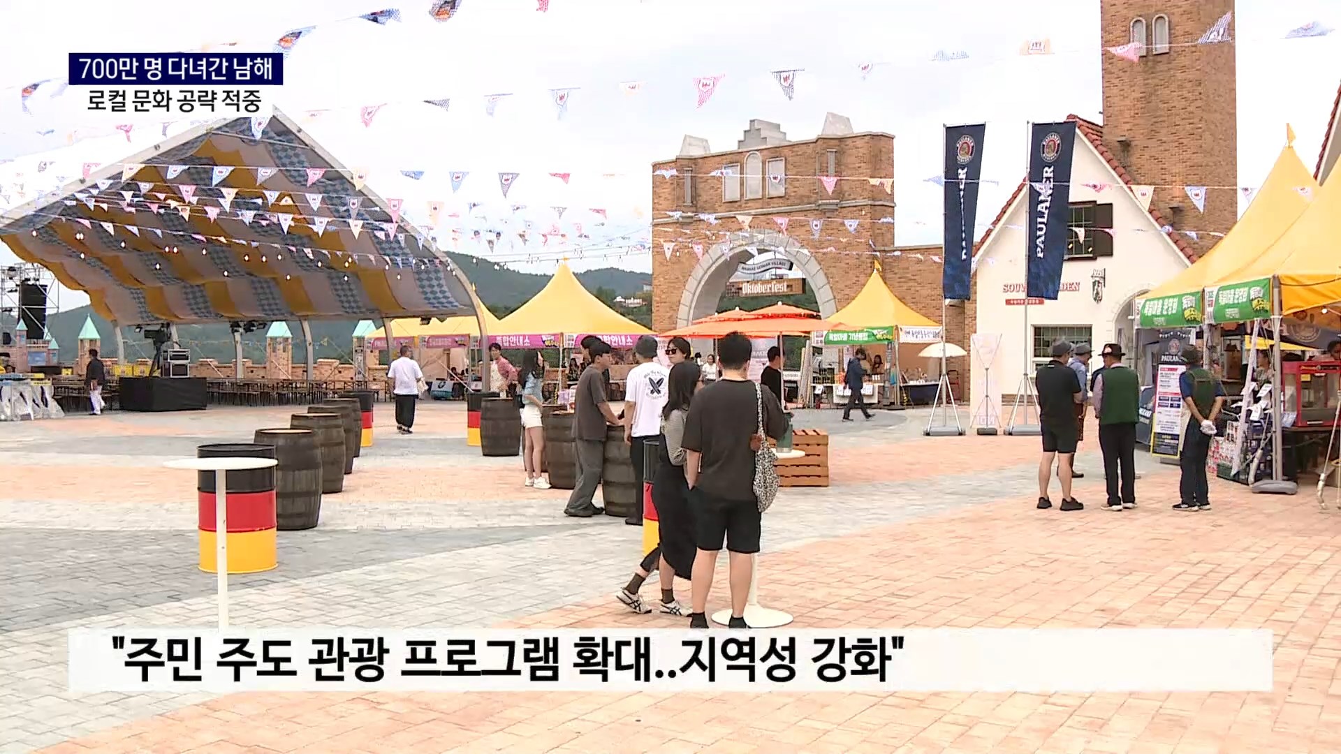 (R) 700만 명 다녀간 남해..로컬 문화 공략 적중 사진