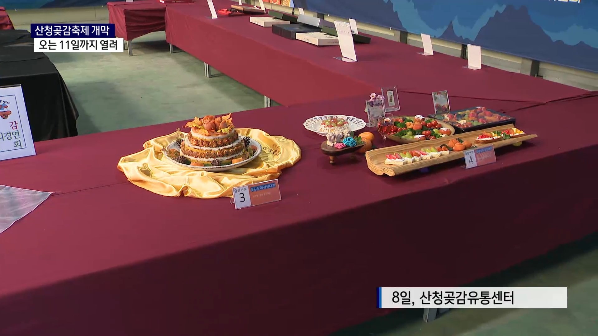 (R) '두쫀쿠'로 변신한 곶감..제19회 산청곶감축제 열려 사진