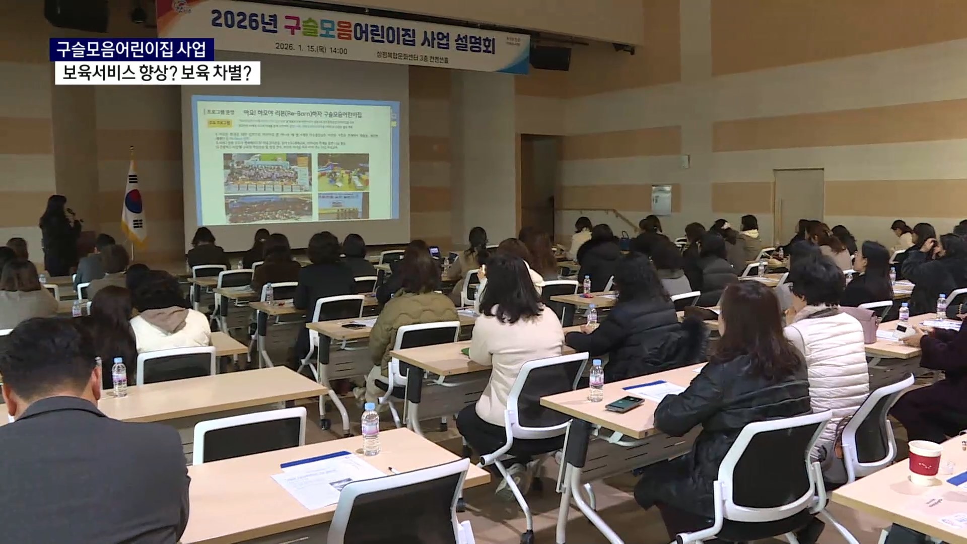 (R) 구슬모음어린이집 사업, 보육서비스 향상 보육 차별 사진