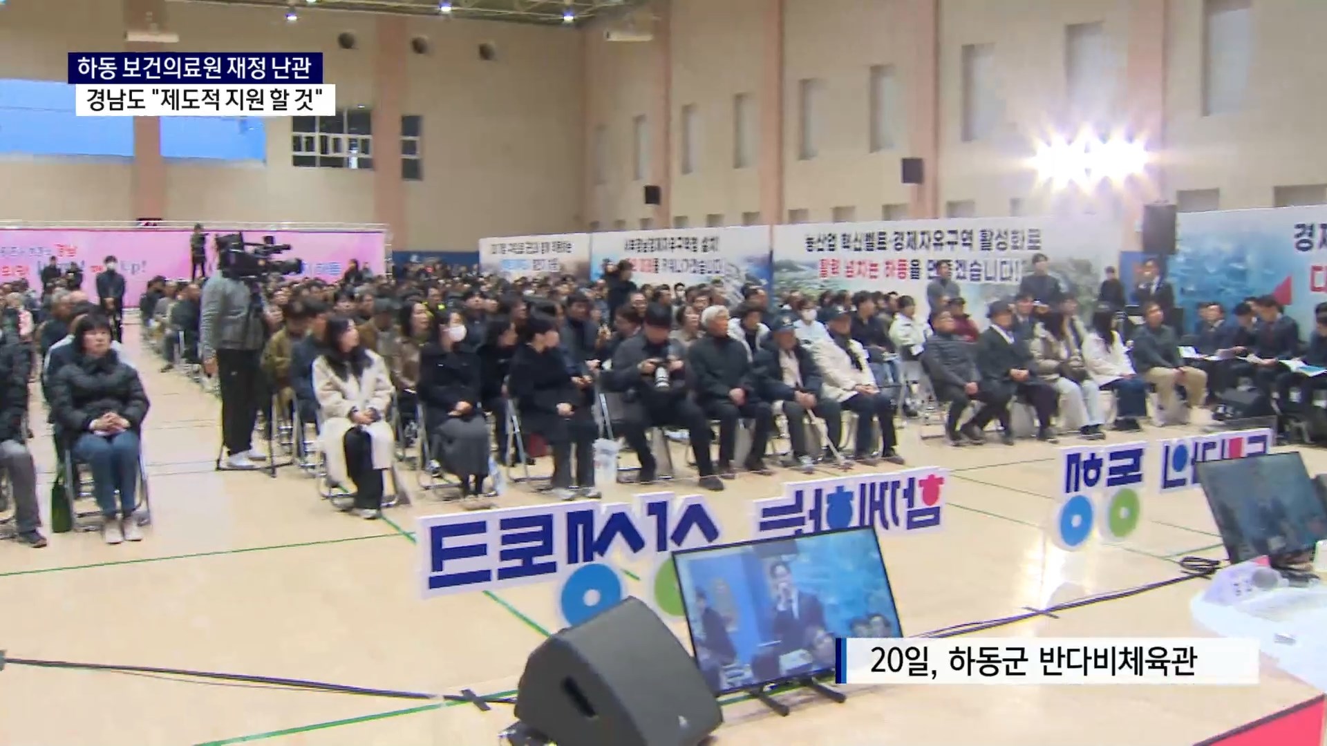 (R) 하동서 도민상생토크..보건의료원 재정 화두 사진