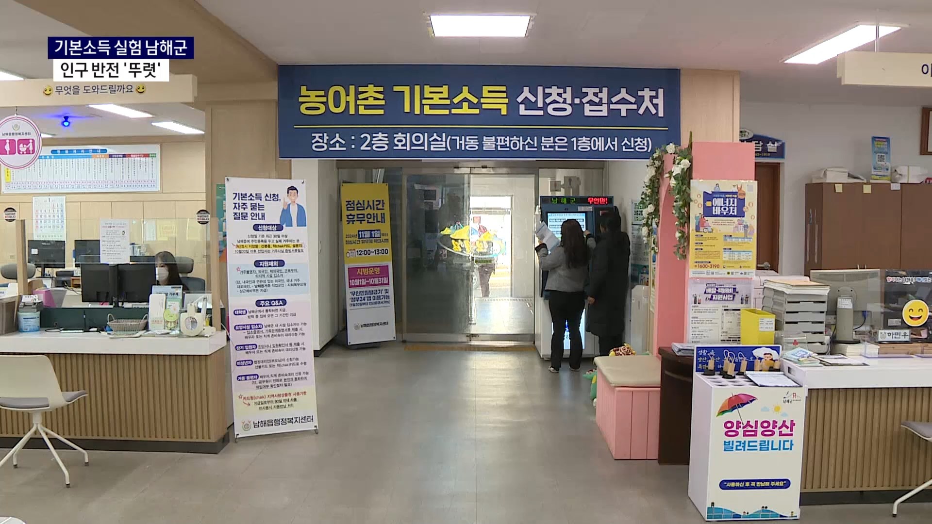 (R-1) 기본소득 실험 남해군..인구 반전 '뚜렷'  사진