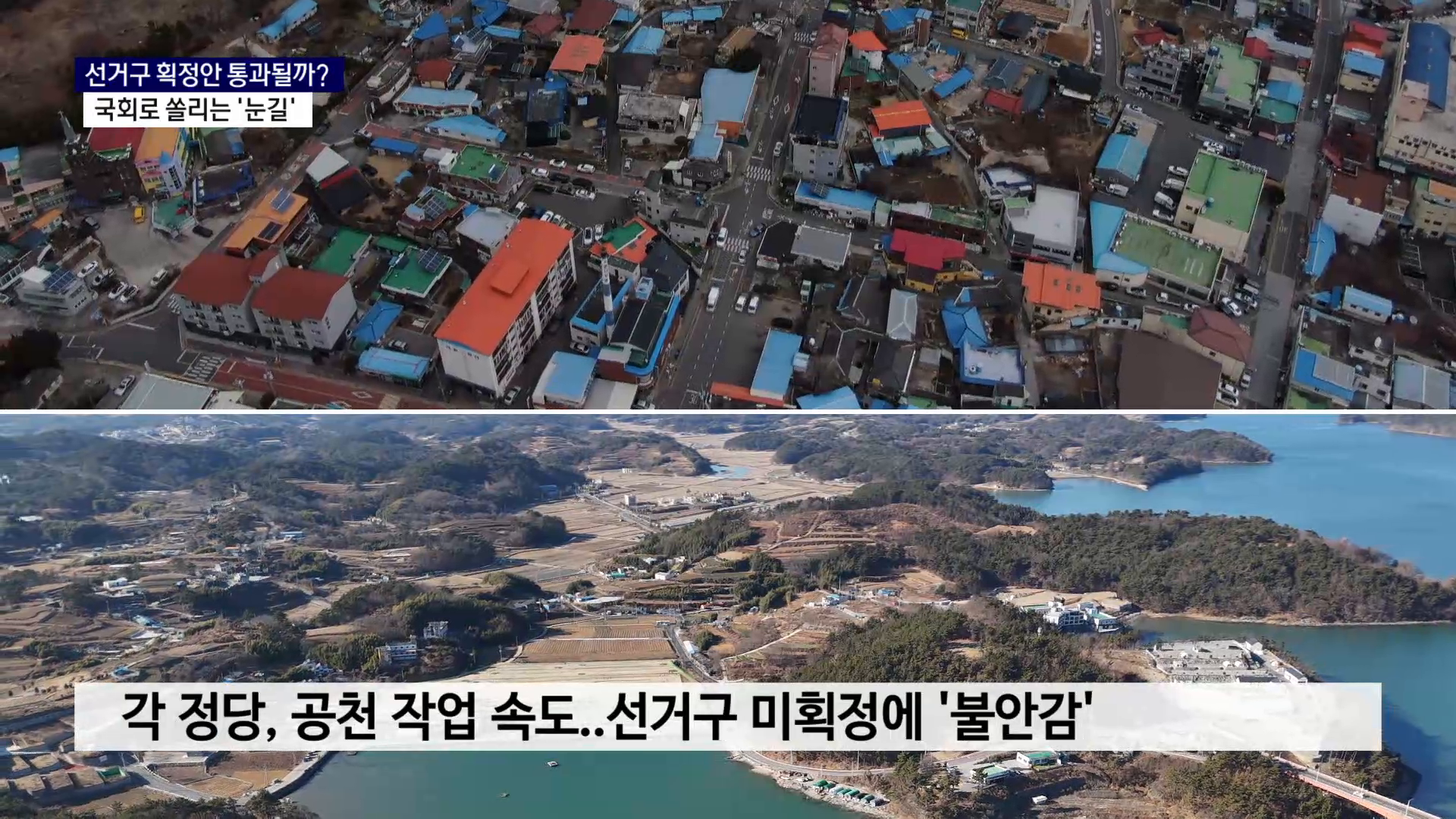 (R) 선거구 획정안 통과될까 국회로 쏠리는 '눈길' 사진