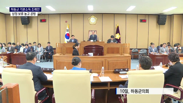 (R) 하동군 기본소득 조례안 상정 보류 놓고 공방 사진