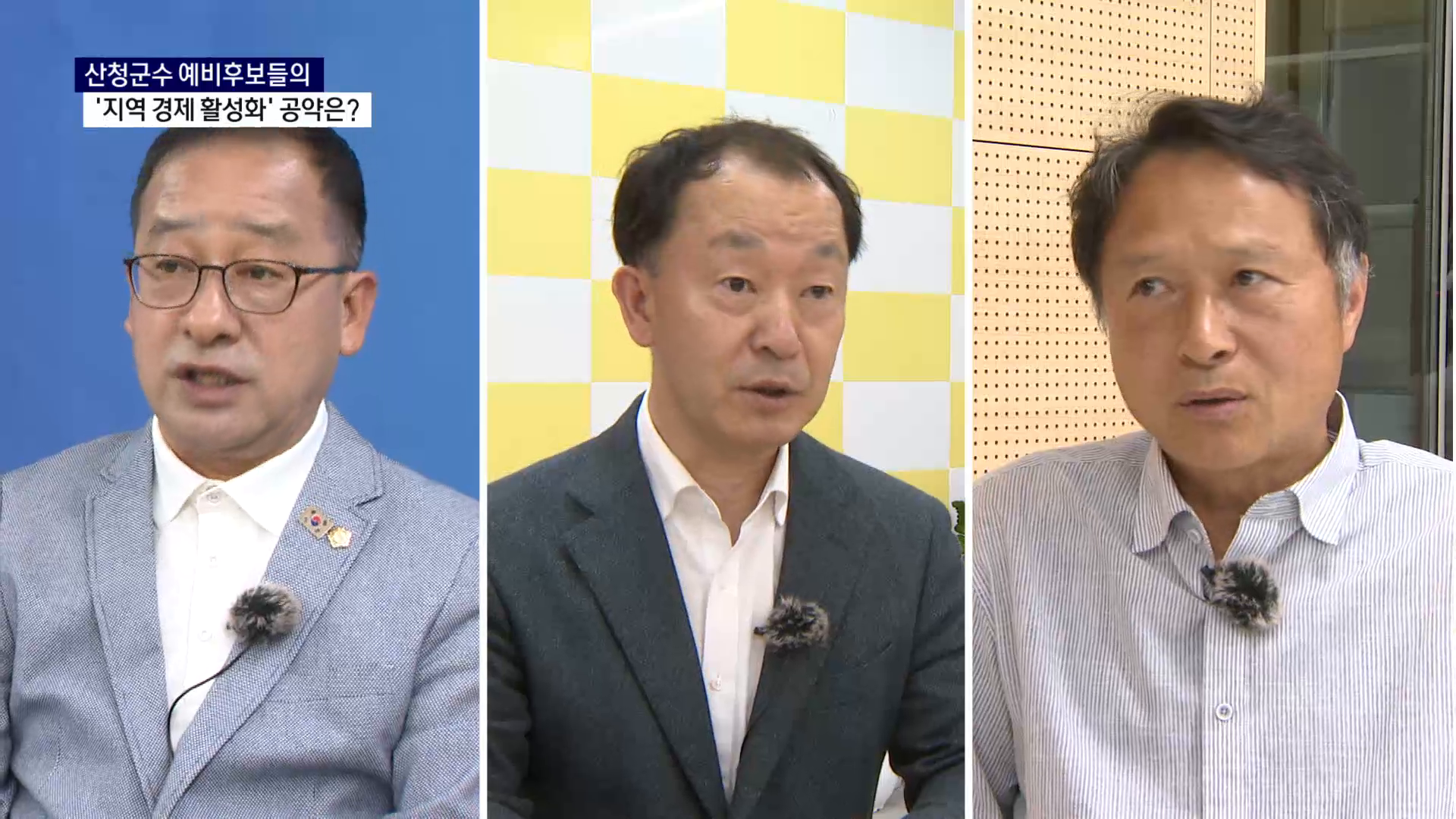 (R) 산청군수 예비후보들의 '지역 경제 활성화' 공약은 사진