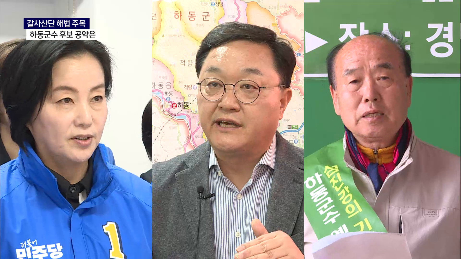 (R) 갈사산단 해법 주목..하동군수 후보 공약은 사진