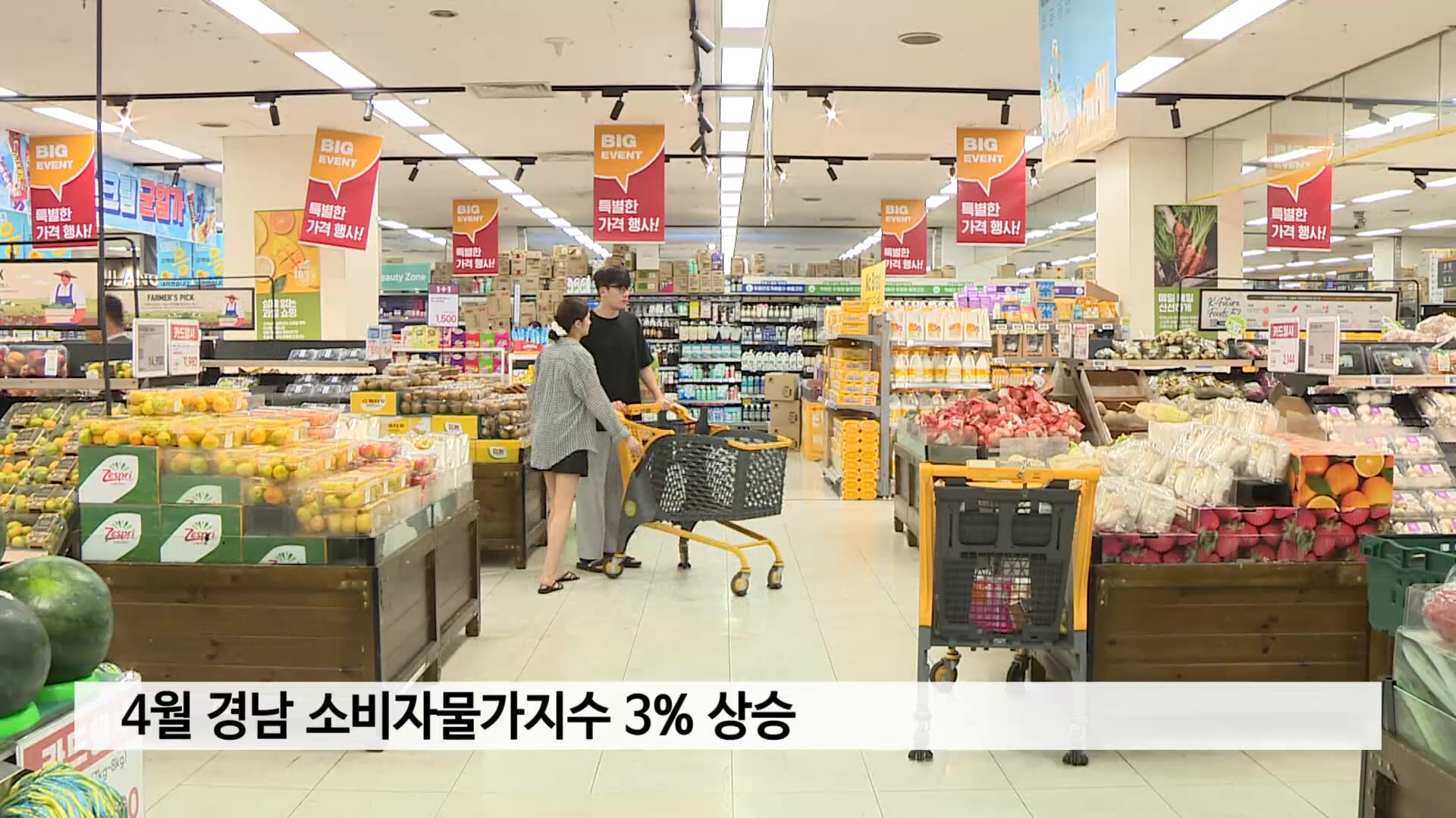 4월 경남 소비자물가지수 3% 상승 사진