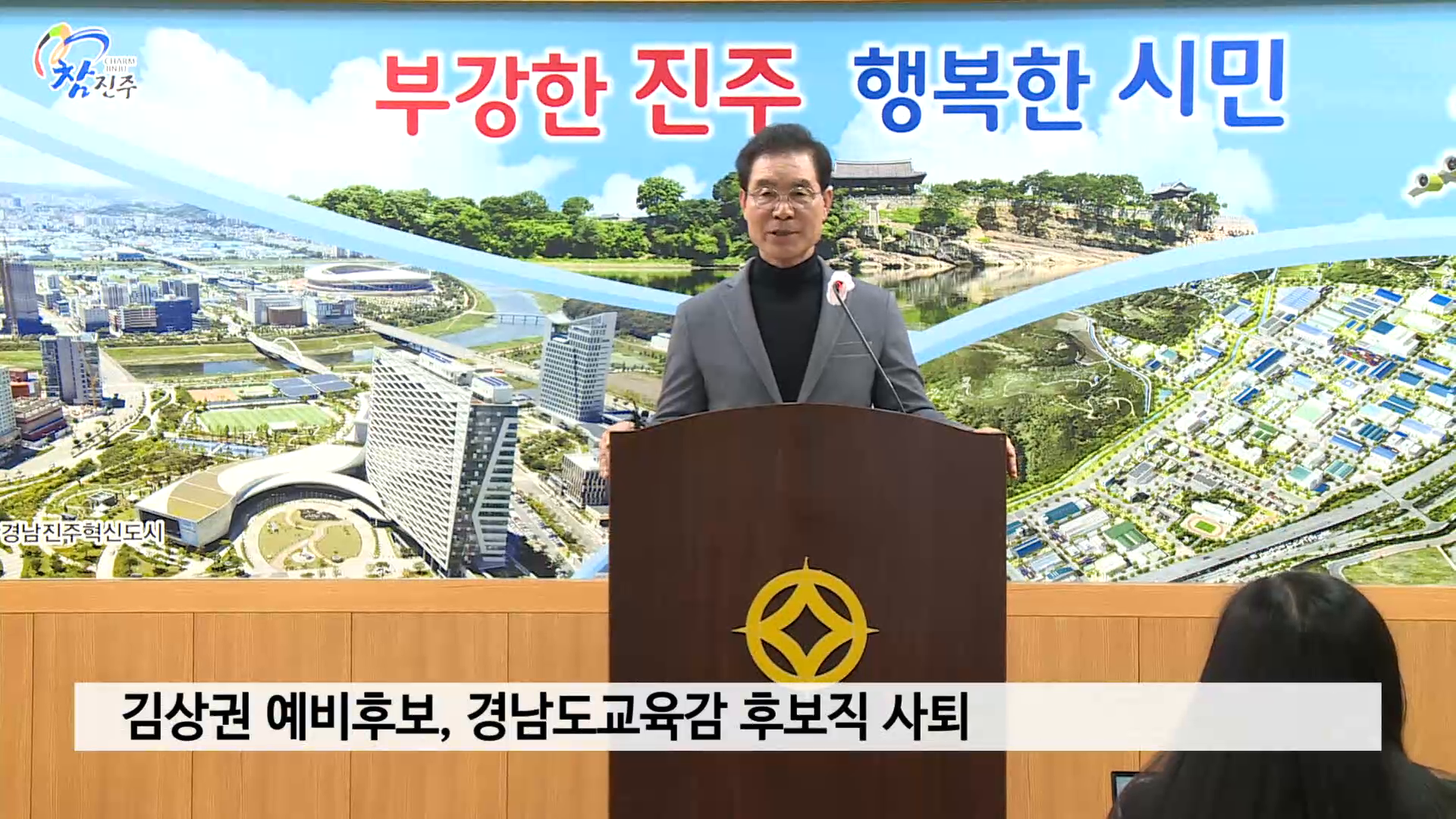 김상권 예비후보, 경남도교육감 후보직 사퇴 사진