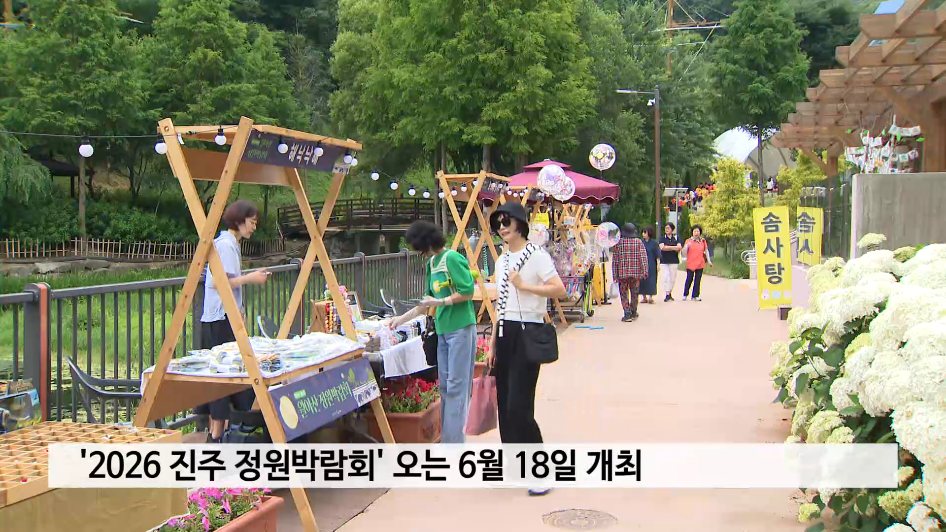 '2026 진주 정원박람회' 오는 6월 18일 개최 사진