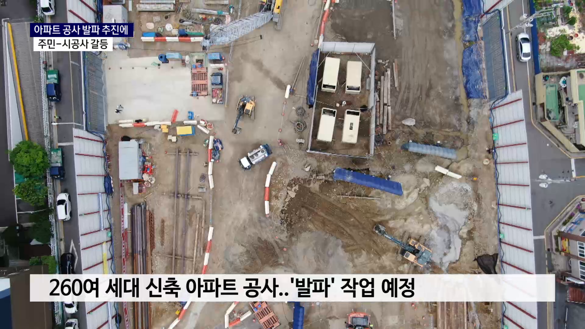 (R) 생활 흔드는 공사 소음..'발파' 추진에 주민 반발 격화 사진