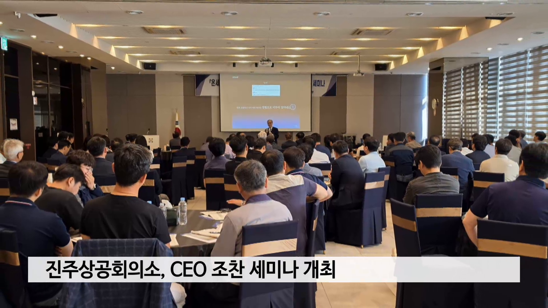 진주상공회의소, CEO 조찬 세미나 개최 사진