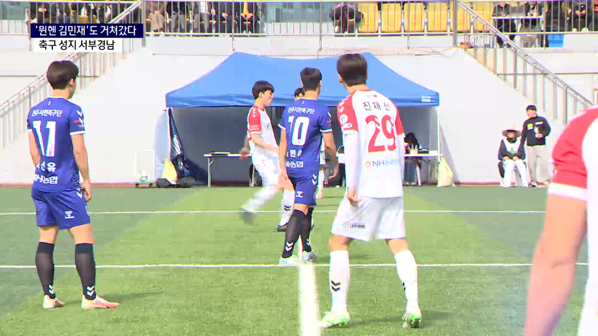 (R) '뮌헨 김민재'도 거쳐갔다..축구 성지 서부경남 사진