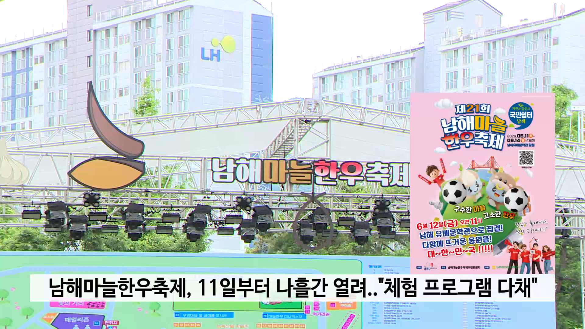 남해마늘한우축제, 11일부터 나흘간 열려..