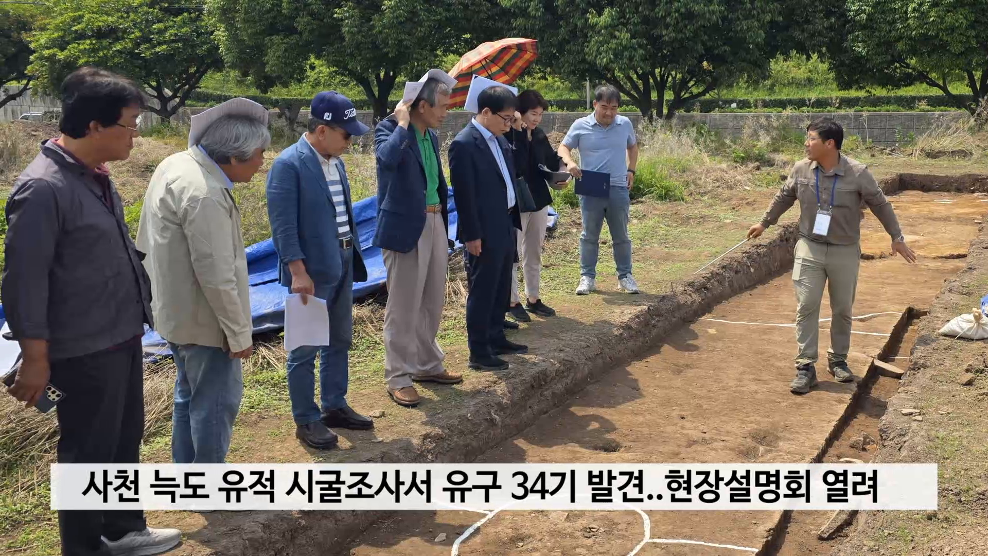 사천 늑도 유적 시굴조사서 유구 34기 발견..현장설명회 열려 사진