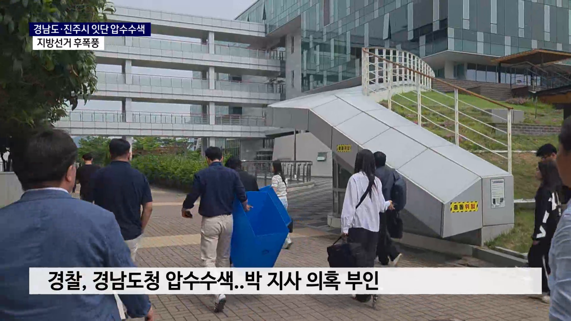 (R) 경남도·진주시 잇단 압수수색..지방선거 후폭풍 사진