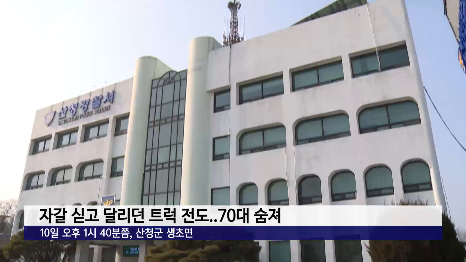 자갈 싣고 달리던 트럭 전도..70대 숨져 사진