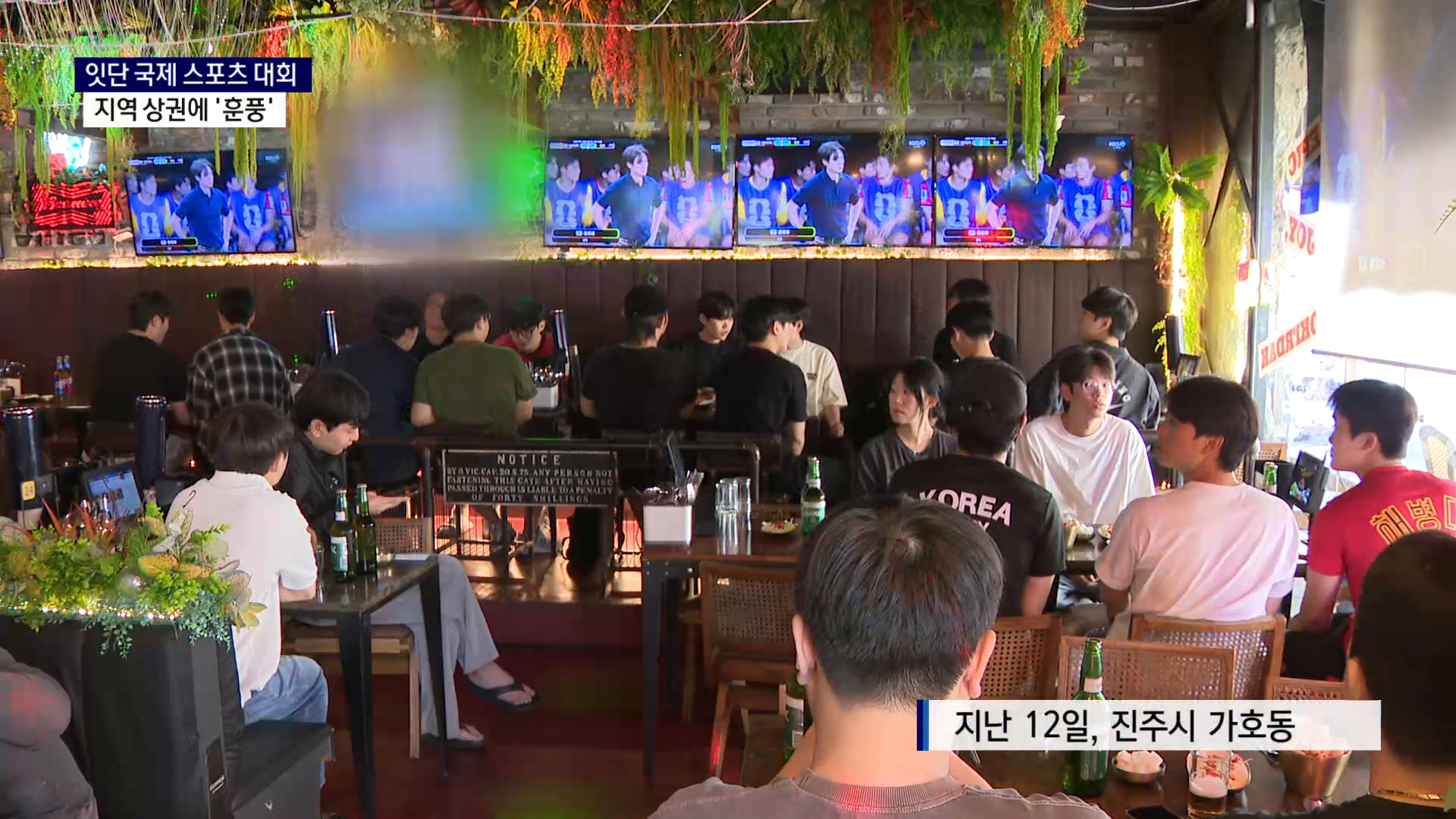 (R) '월드컵 특수'에 '국제 대회'까지..스포츠로 활기 도는 서부경남 사진