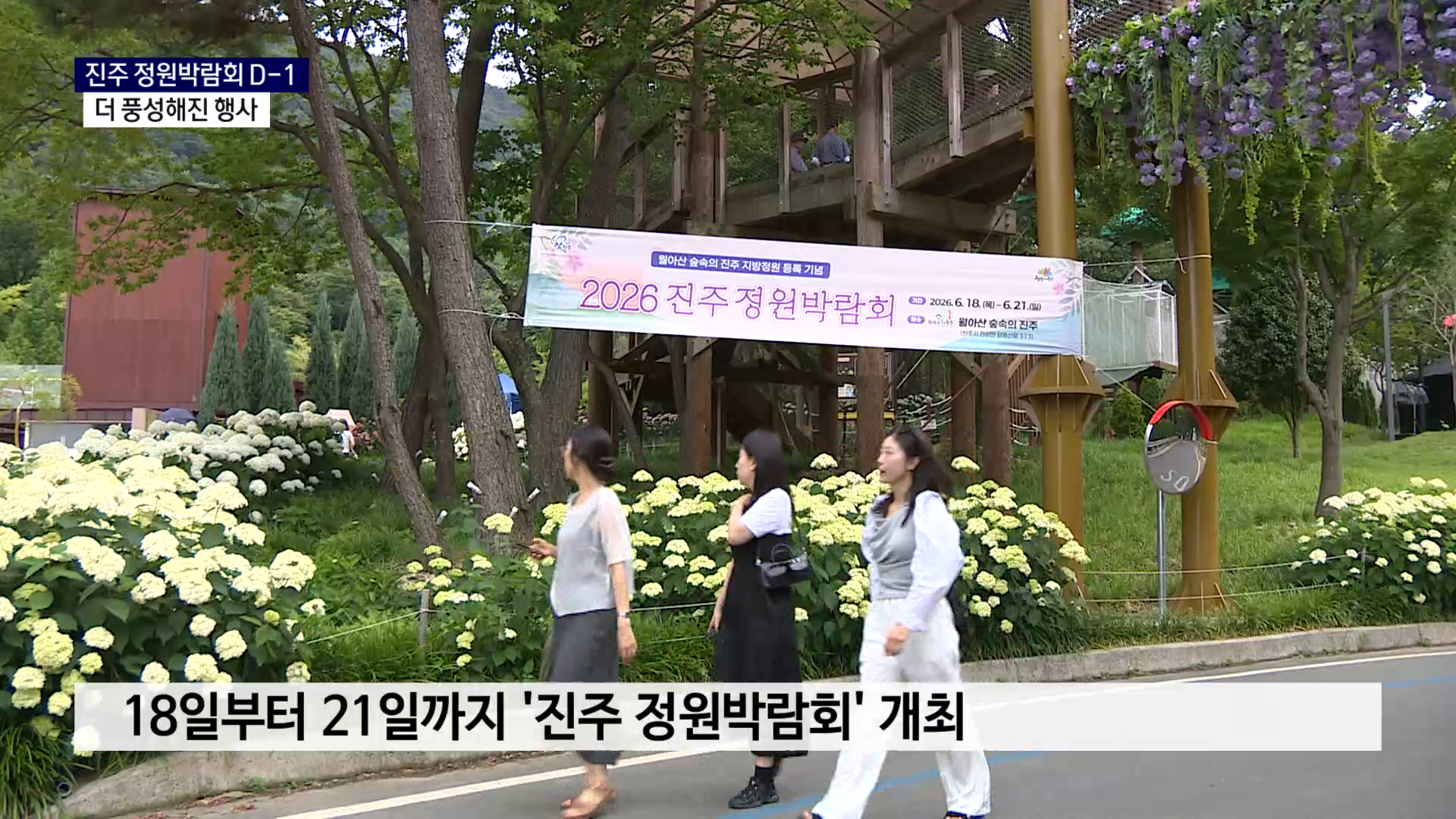 (R) 진주 정원박람회 D-1, 지방정원 등록 후 더 '풍성' 사진