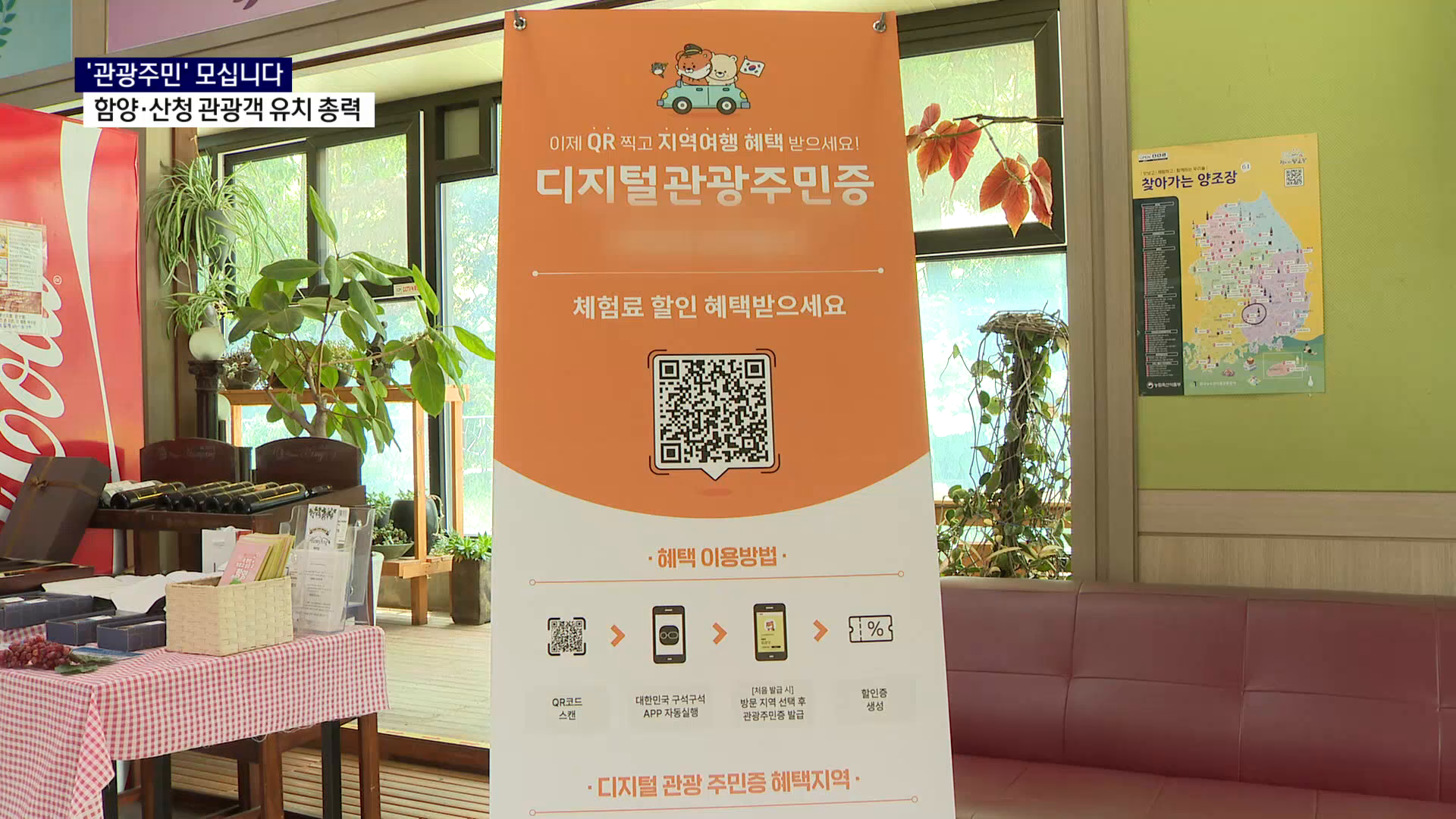 (R) '관광주민' 모십니다..함양·산청 관광객 유치 총력 사진